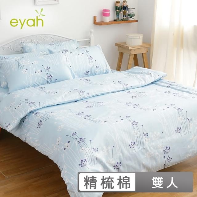 【eyah】夏日蔚藍-100%純棉雙人被套床包四件組