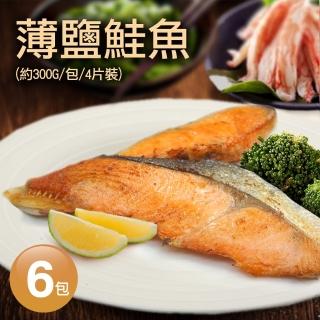 【優鮮配】薄鹽鮭魚6包組(一包約300G-4片)