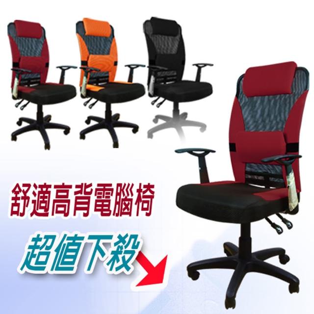 【ZOE】高背雙色電腦椅(三色可選)