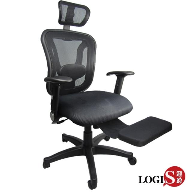 【LOGIS】奧奇置腳台網背透氣人體工學辦公椅-電腦椅