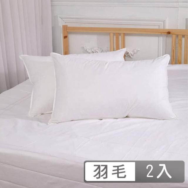 【五星級飯店指定專用】天然水鳥羽毛枕-2入
