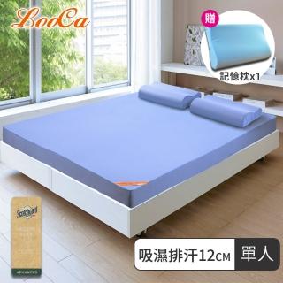 【送記憶枕X1】LooCa頂規12cm吸濕排汗記憶床墊-單人(共2色)