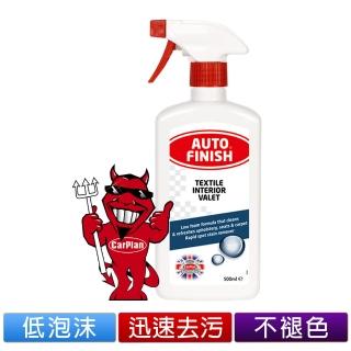【CarPlan卡派爾】Auto Finish皇家級 紡織品清潔劑