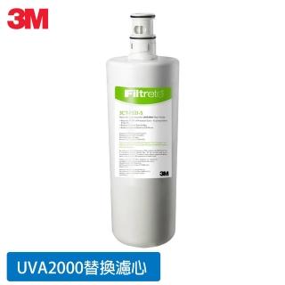 【3M】UVA2000紫外線殺菌淨水器專用替換濾心