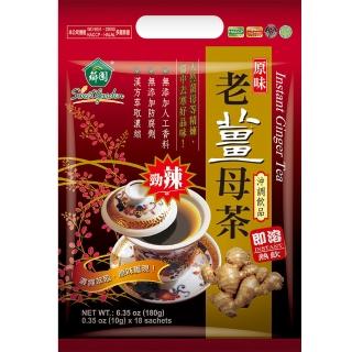 【薌園】原味老薑母茶-溫暖即溶熱飲(10G-18包)