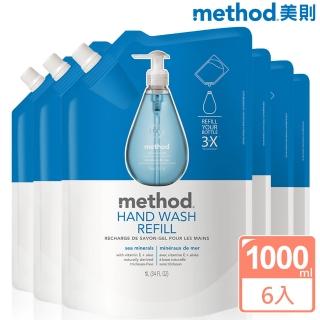 【method美則】海藍礦物天然洗手乳_補充包1000mlx6包(再送時尚環保袋)