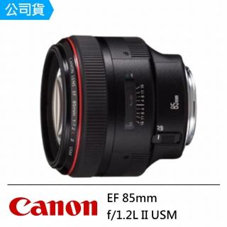 【Canon】EF 85mm f-1.2L II USM 鏡頭--公司貨