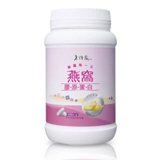 【老行家】燕窩膠原蛋白(540粒/瓶)