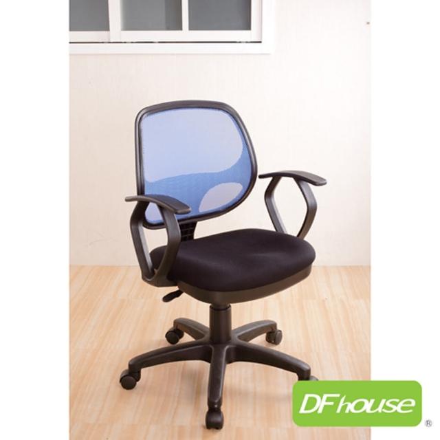 《DFhouse》科吉爾護腰網布電腦椅(三色)