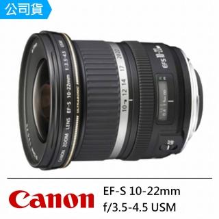 【Canon】EF-S 10-22mm f-3.5-4.5 USM 鏡頭--公司貨