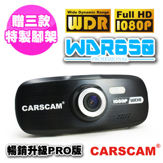 【CARSCAM 行車王】WDR650 PRO 高畫質 1080P 行車記錄器