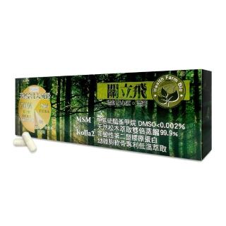 【台灣康田】關立飛●MSM+Kolla2複方膠囊●(60粒/盒-跑跳給力4入組)