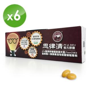 【台灣康田-新包裝上市】思律清 ●PS&DHA複方膠囊(60顆/盒-孝親專案6入組)