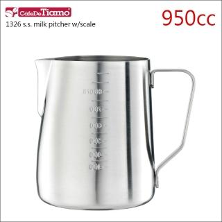 【Tiamo】1326不鏽鋼拉花杯-砂光款 950cc(HC7085)