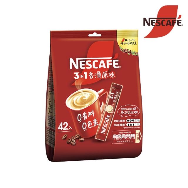 【雀巢咖啡】香滑原味三合一袋裝 42入(15g/入)