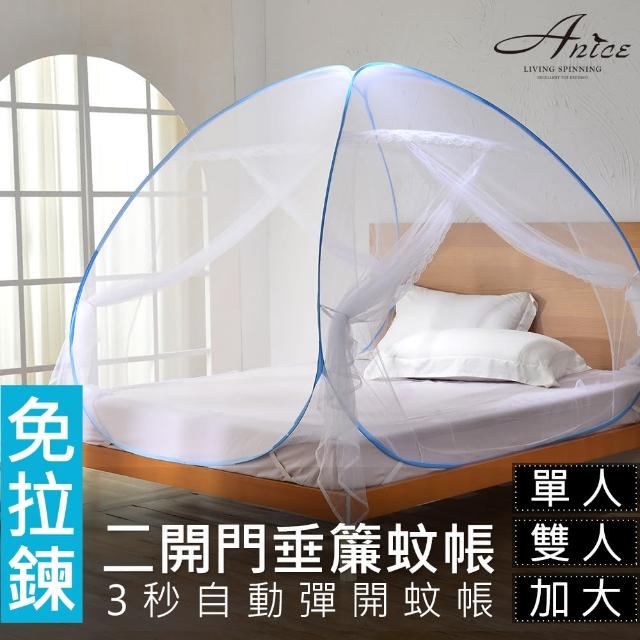 【A-nice】二開門專利垂簾式彈開型蚊帳(059-雙人-五呎)
