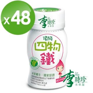 【李時珍】頂級四物鐵(共48瓶)