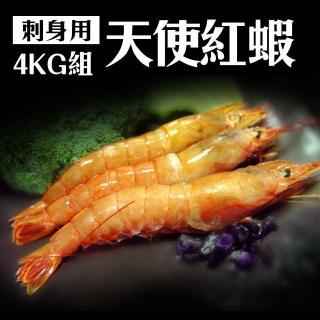【優鮮配】刺身用天使紅蝦4kg組(約12-16尾-1kg)