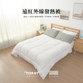 【R.Q.POLO】R.Q.POLO遠紅外線發熱被(被胎/雙人6*7尺)