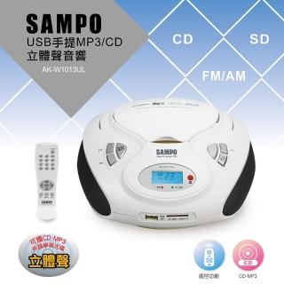 【聲寶SAMPO】手提CD/MP3/USB/SD音響(AK-W1013UL)
