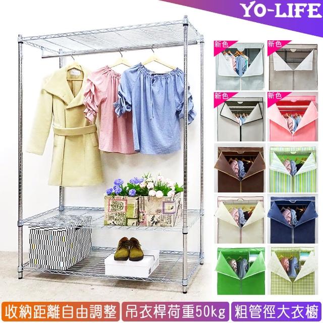 【yo-life】獨家大管徑吊衣櫥組-贈直紋防塵套(122X46X180cm)