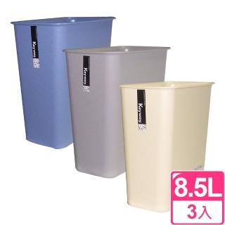 【KYOTO】長型 中垃圾桶8.5L(三入)