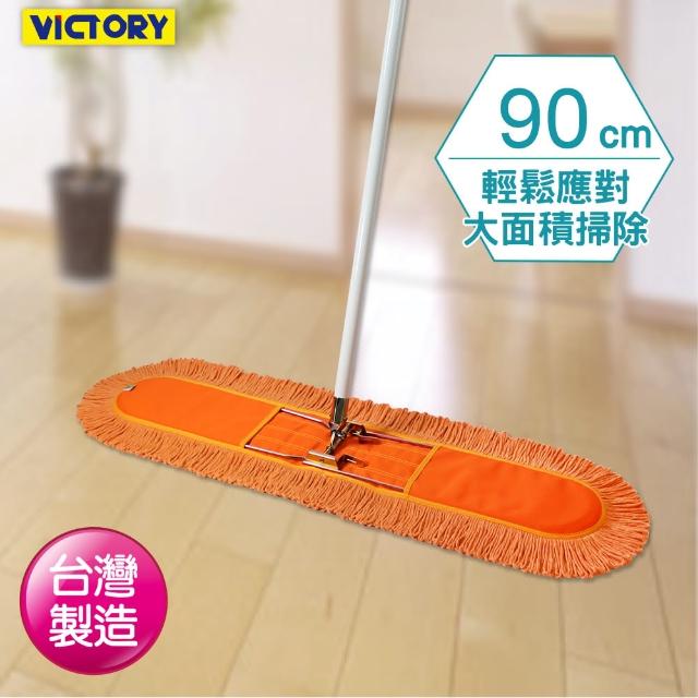 【VICTORY】業務用靜電拖把組(90cm)