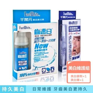 【FastWhite齒速白】牙齒美白清潔雙效慕斯+隨身牙齒美白筆(非牙齒美白貼片)