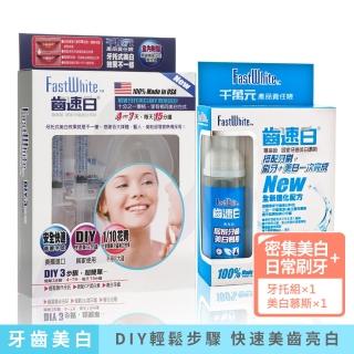【FastWhite齒速白】牙托牙齒美白組+牙齒美白清潔雙效慕斯(非牙齒美白貼片)
