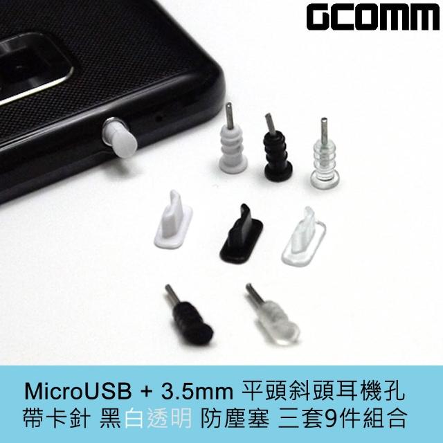 【GCOMM】MicroUSB + 3.5mm耳機孔帶卡針環保防塵塞(平頭 斜頭兩款 黑白透明3套9件裝)