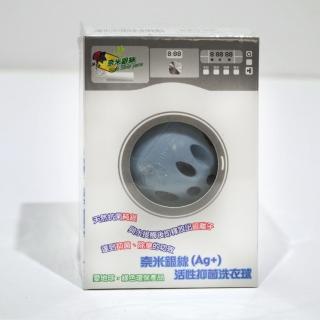 【奈米銀絲Ag+】活性抑菌洗衣球1pcs(YU304)