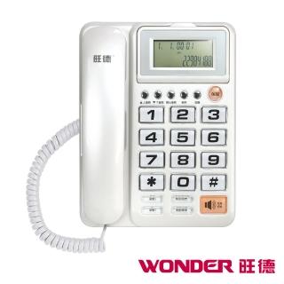 【旺德WONDER】超大字鍵電話(WD-7001)