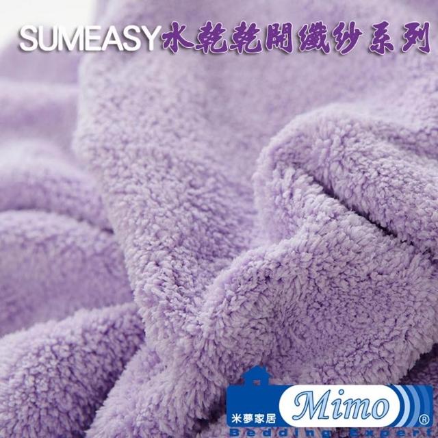 【米夢家居】台灣製造水乾乾SUMEASY開纖吸水紗-柔膚浴巾(淺紫)