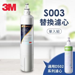 【3M】S003 淨水器專用濾心(3US-F003-5)