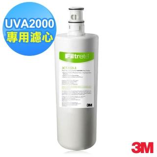 【3M】UVA2000紫外線殺菌淨水器專用替換濾心