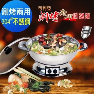 【KRIA可利亞】火鍋達人-涮烤兩用圍爐鍋/電火鍋/料理鍋/調理鍋(KR-840)