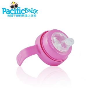 【Pacific Baby】美國學習配件組- 鴨嘴型矽膠奶嘴+學習杯握把(桃粉紅)