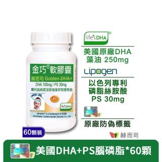 【赫而司】金巧軟膠囊Golden-DHA藻油升級版+PS(60顆/罐)