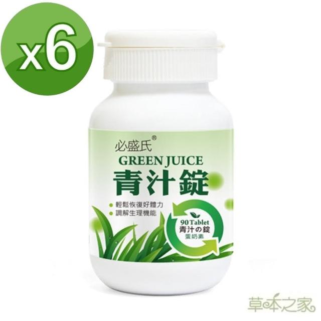 【草本之家】青汁錠(90錠X6瓶)
