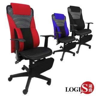 【LOGIS】MIT艷陽3D護腰專利置腳臺全網椅-電腦椅(黑-藍-紅)