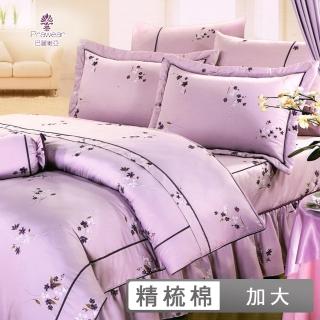 【巴麗維亞】紫語花魅(頂級加大活性精梳棉六件式床罩組台灣精製)