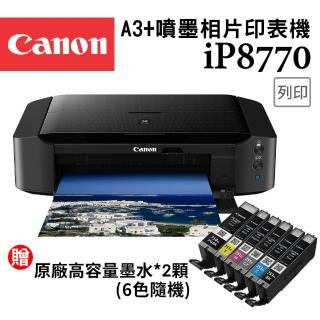 【CANON】PIXMA iP8770 A3+噴墨相片印表機(送旅行萬用轉接頭)