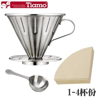 【Tiamo】0916 V02不鏽鋼圓錐咖啡濾器組(HG5034)