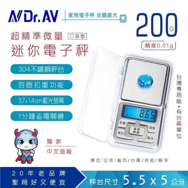 【Dr.AV】PT-100g 迷你藍光 電子秤(微量精準)