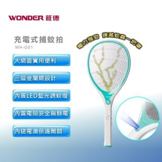 【WONDER旺德】充電式捕蚊拍(WH-G01)