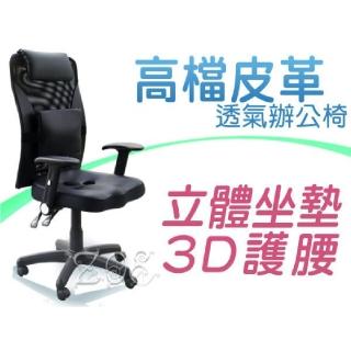 【Z.O.E】超大型3D立體坐墊辦公椅