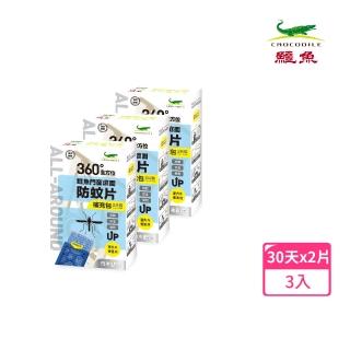 【鱷魚】門窗庭園防蚊片-精品型(補充包3盒)