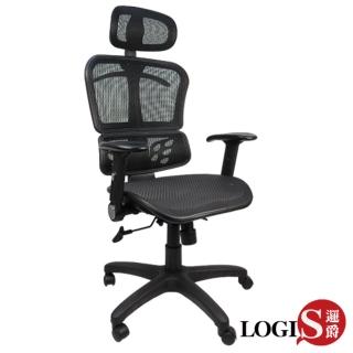 【LOGIS】漢斯護背透氣全網椅/電腦椅/辦公椅/主管椅