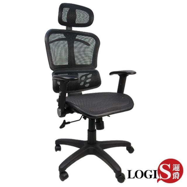 【LOGIS】漢斯護背透氣全網椅-電腦椅-辦公椅-主管椅