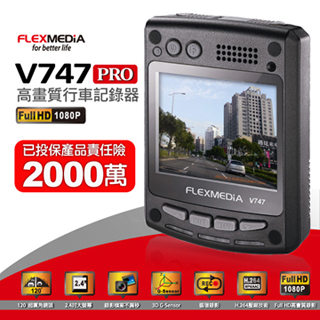 【FLEXMEDiA】V747 PRO進階版 高畫質行車記錄器-同他牌140度
